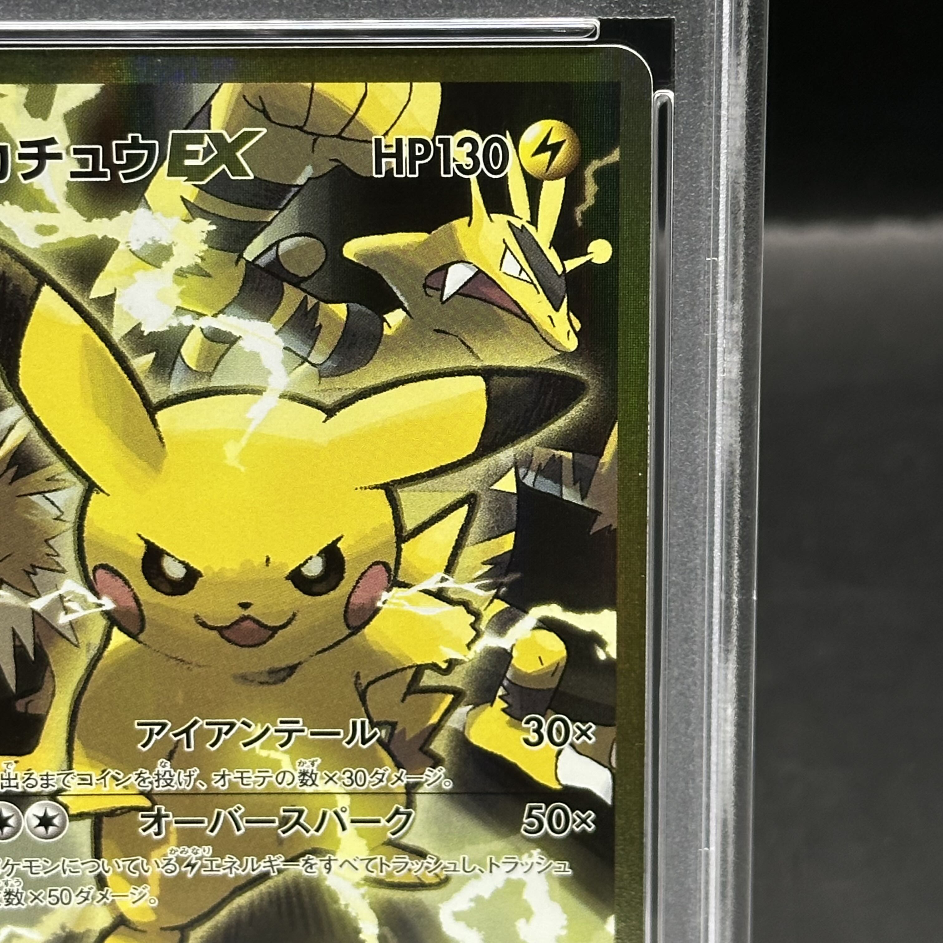 PSA10】ピカチュウEX SR 094/087の通販 土日祝休@magi公式