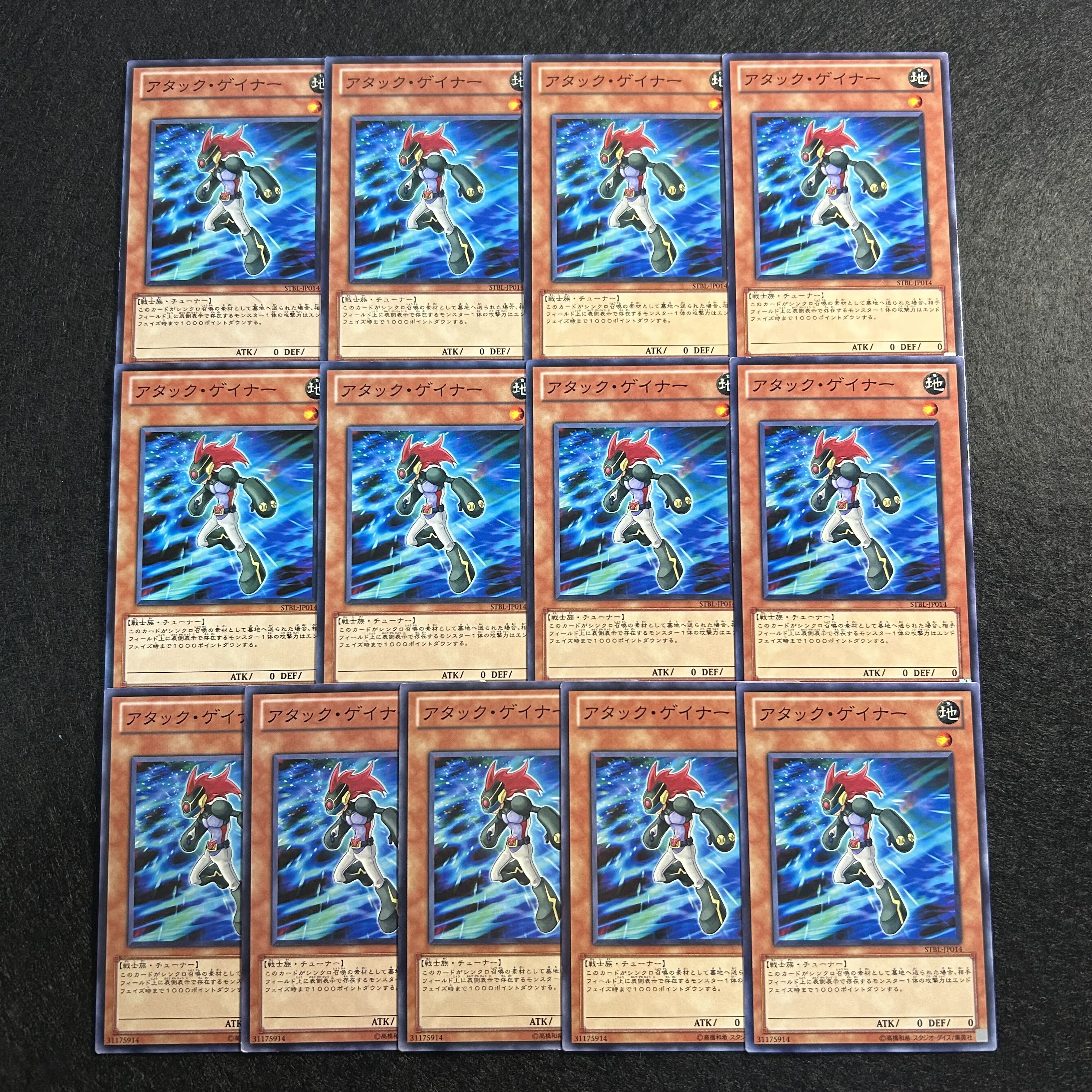 a982【遊戯王】アタック・ゲイナー　13枚セット