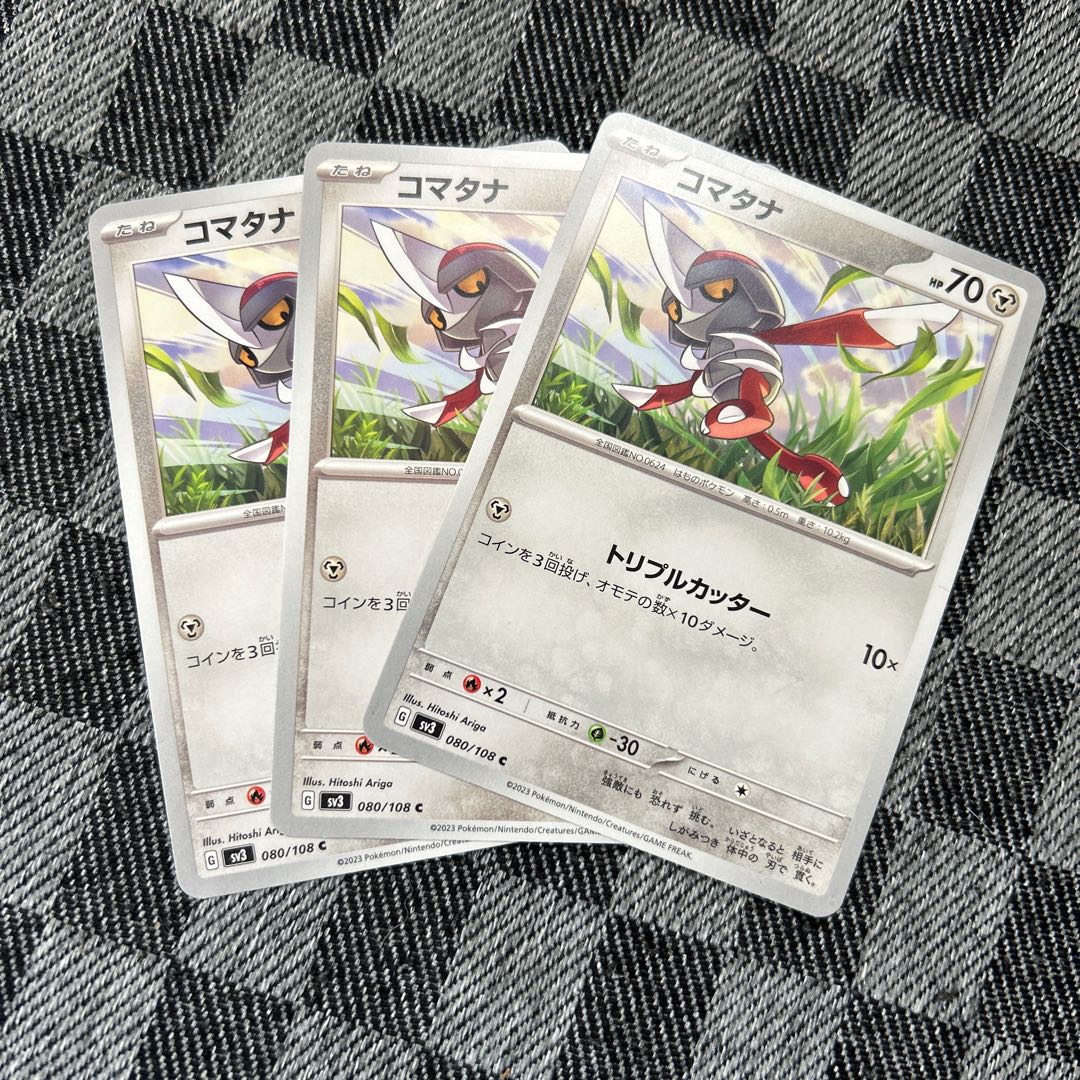 コマタナ C 080/108 3枚