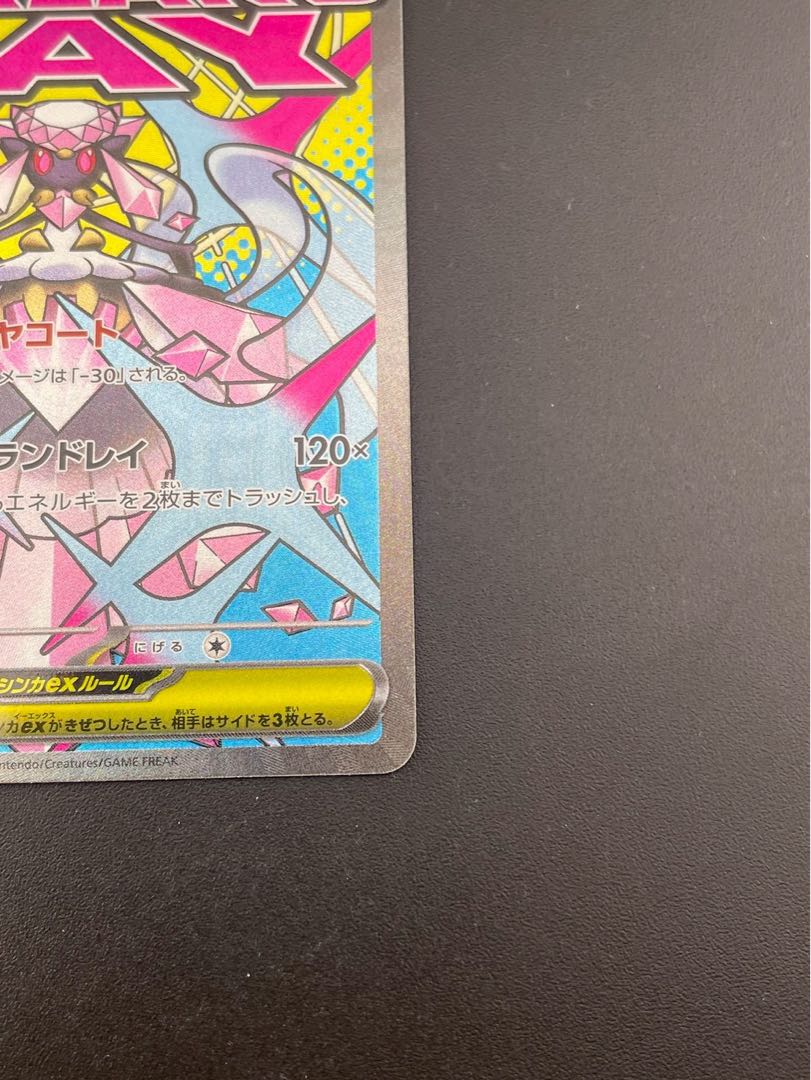 【中古品】 メガディアンシーex M2a 227/193 MA メガドリーム　ポケモンカード 1枚