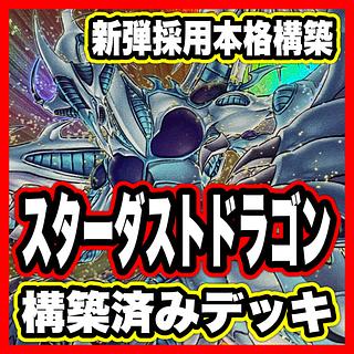 Jando Deck [search below Yu-Gi-Oh, Stardust Dragon, Victem Sanctuary, authentic construction, early 2nd period, relief, gateball] 1枚