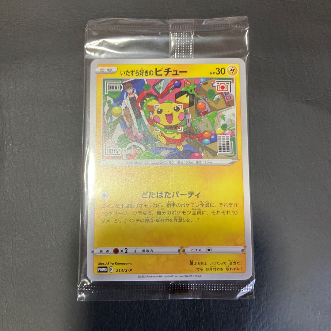 【状態】A ポケカ いたずら好きのピチュー　未開封 1枚