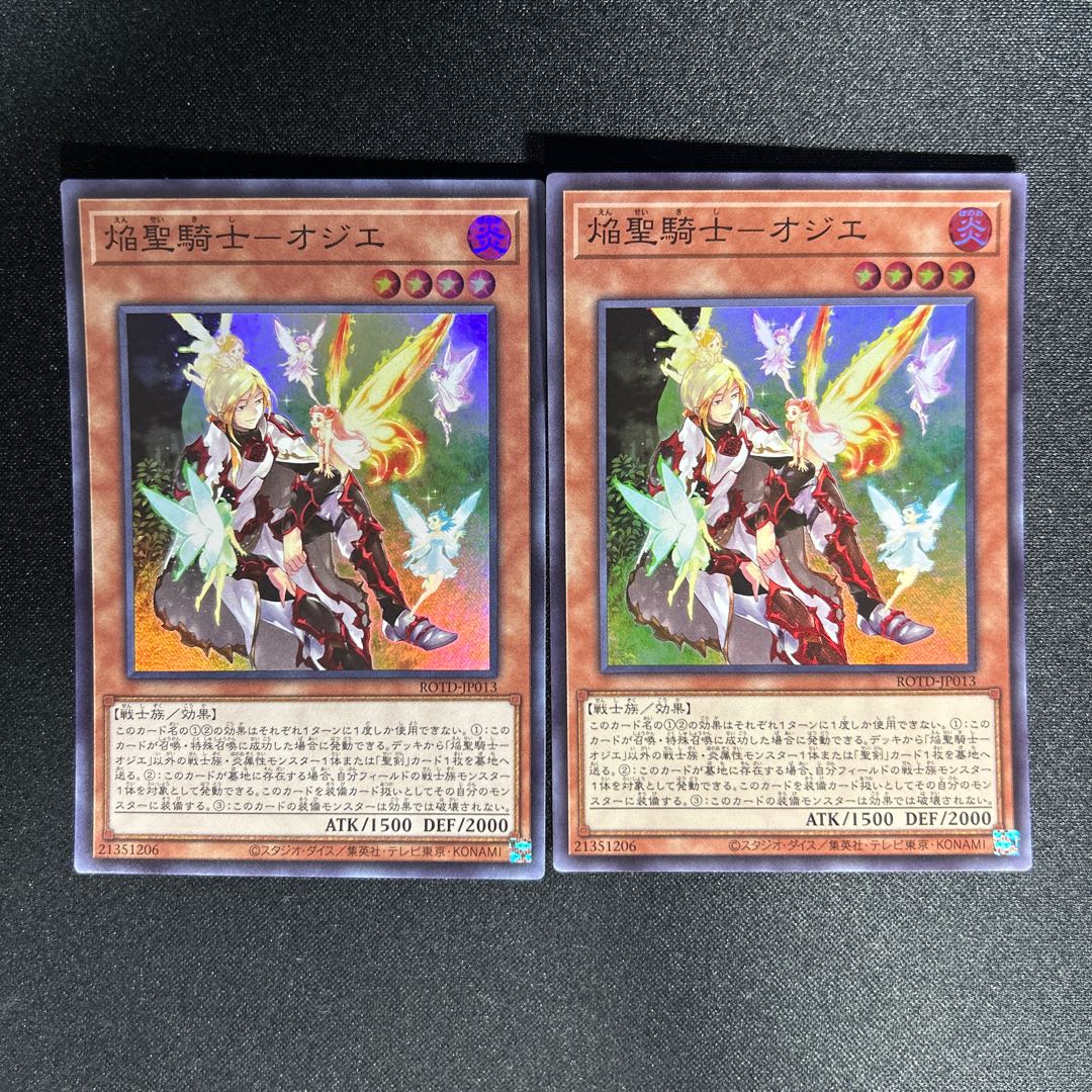 1121 Flame Holy Knight - Ozier Super Rare JP013 1枚