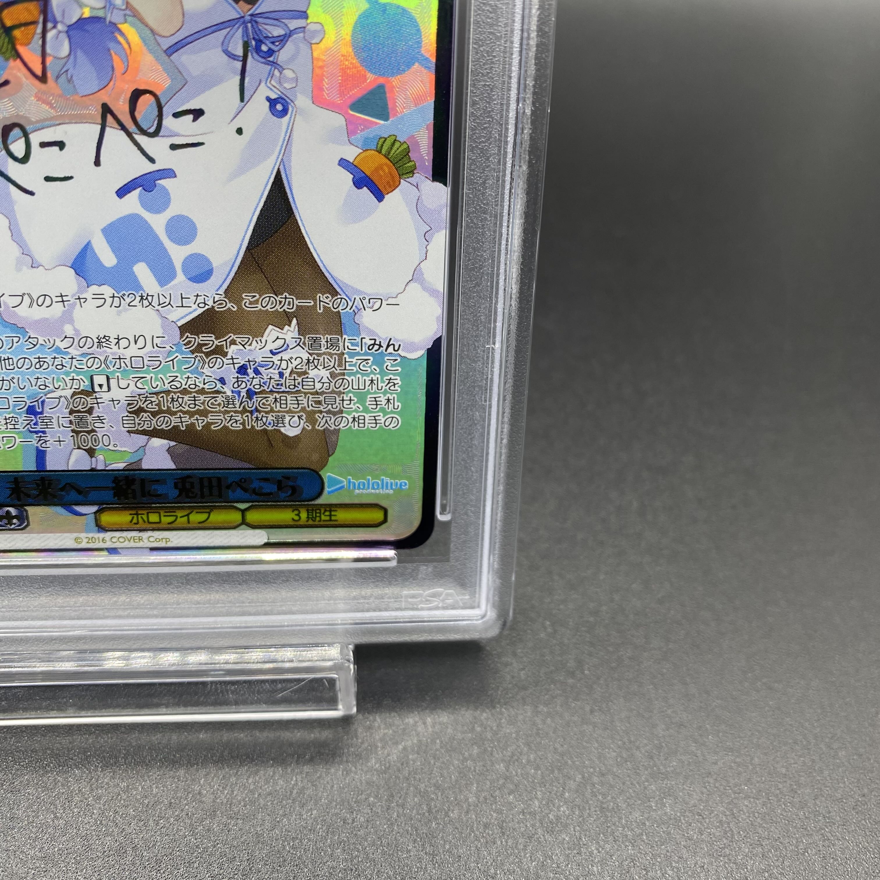 PSA10】未来へ一緒に 兎田ぺこら(サイン入り) SSP HOL/W91 PSA10】未来へ一緒に 兎田ぺこら(サイン入り) SSP HOL/W91