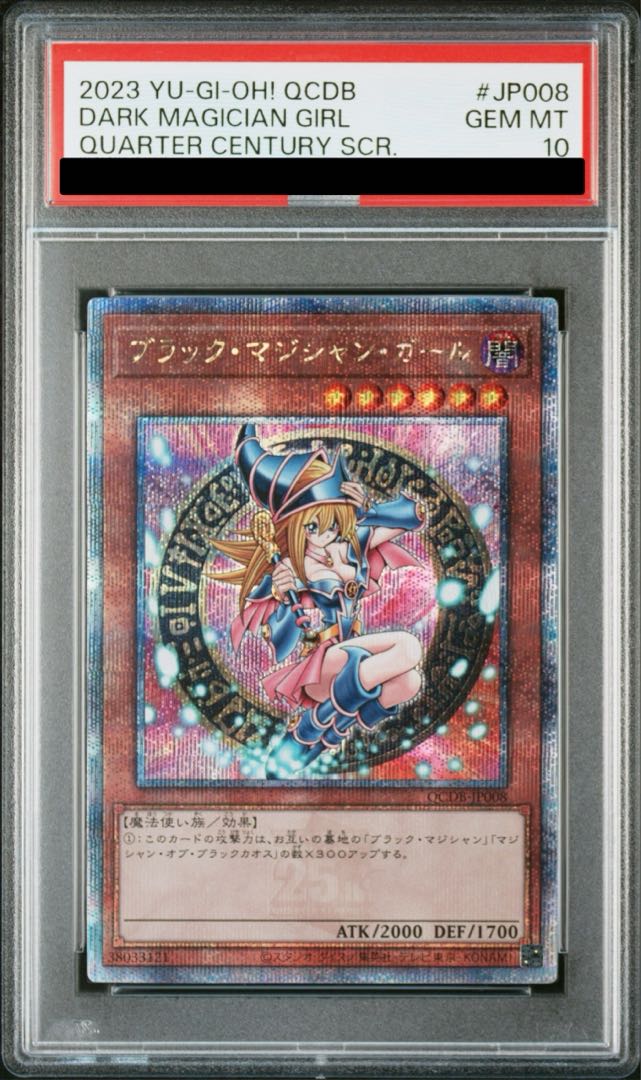 ブラックマジシャンガール　25th psa10 デュエリストボックス　QCDB ブラック・マジシャン・ガール 25th シークレット】遊戯王カード