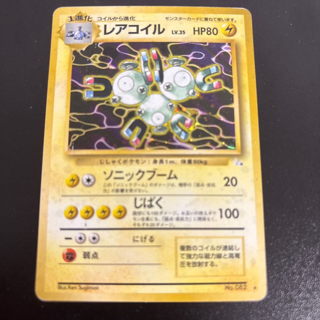 Magneton Kira marked old back ★ 1枚