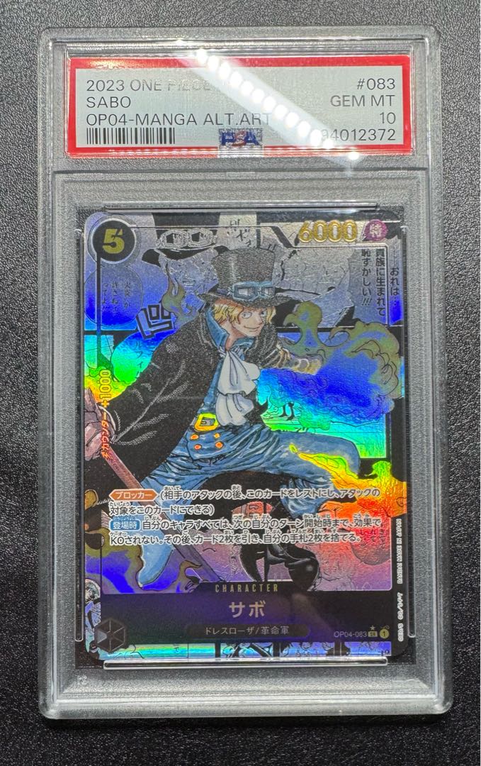 サボ コミパラPSA10