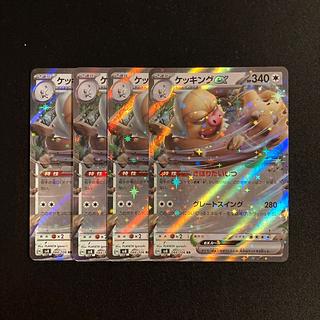 j40 Slakingex sv8 RR Kira, set of 4 Pokémon Trekkie