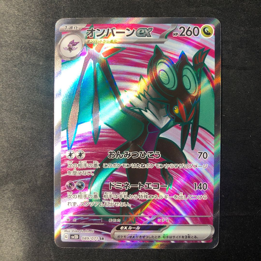 Noivernex SR 089/071 1枚