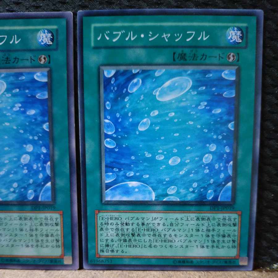 【ぽぽたん】遊戯王  5434  バブル・シャッフル ノーマル   2枚 2枚