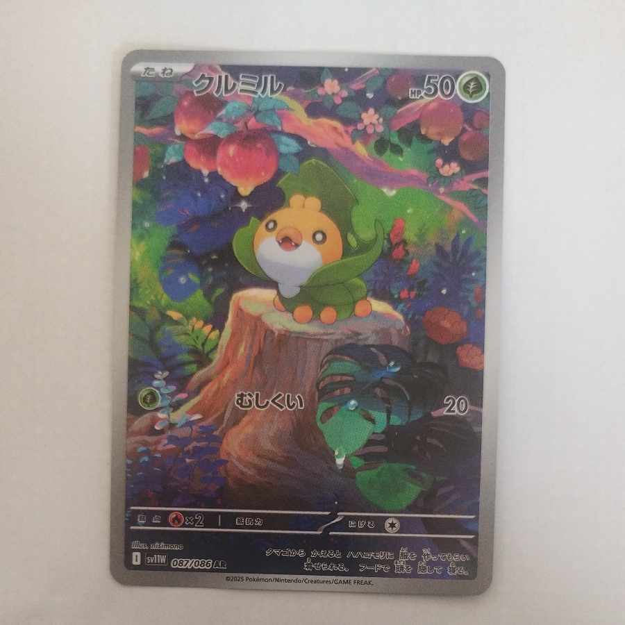 @ @ クルミル AR 087/086 1枚