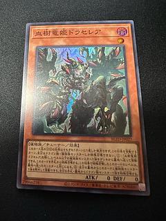血樹竜姫ドラセレア スーパーレア BLZD-JP027 1枚
