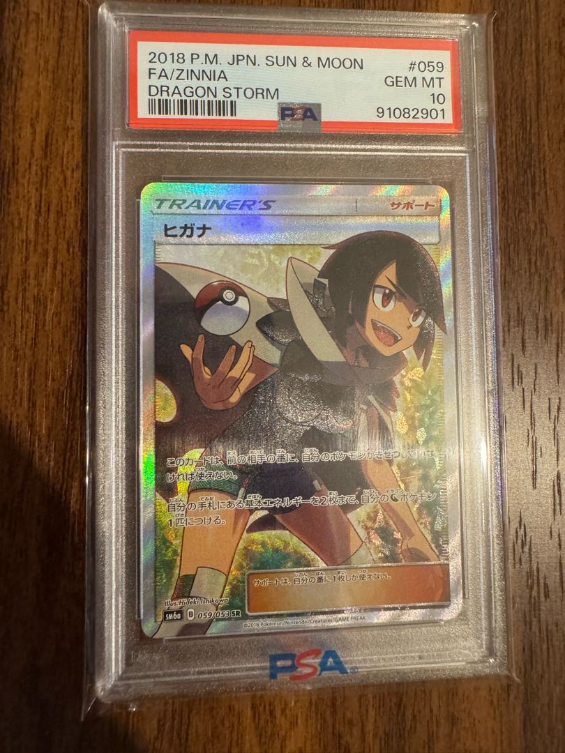 【PSA10】ヒガナ SR 059/053