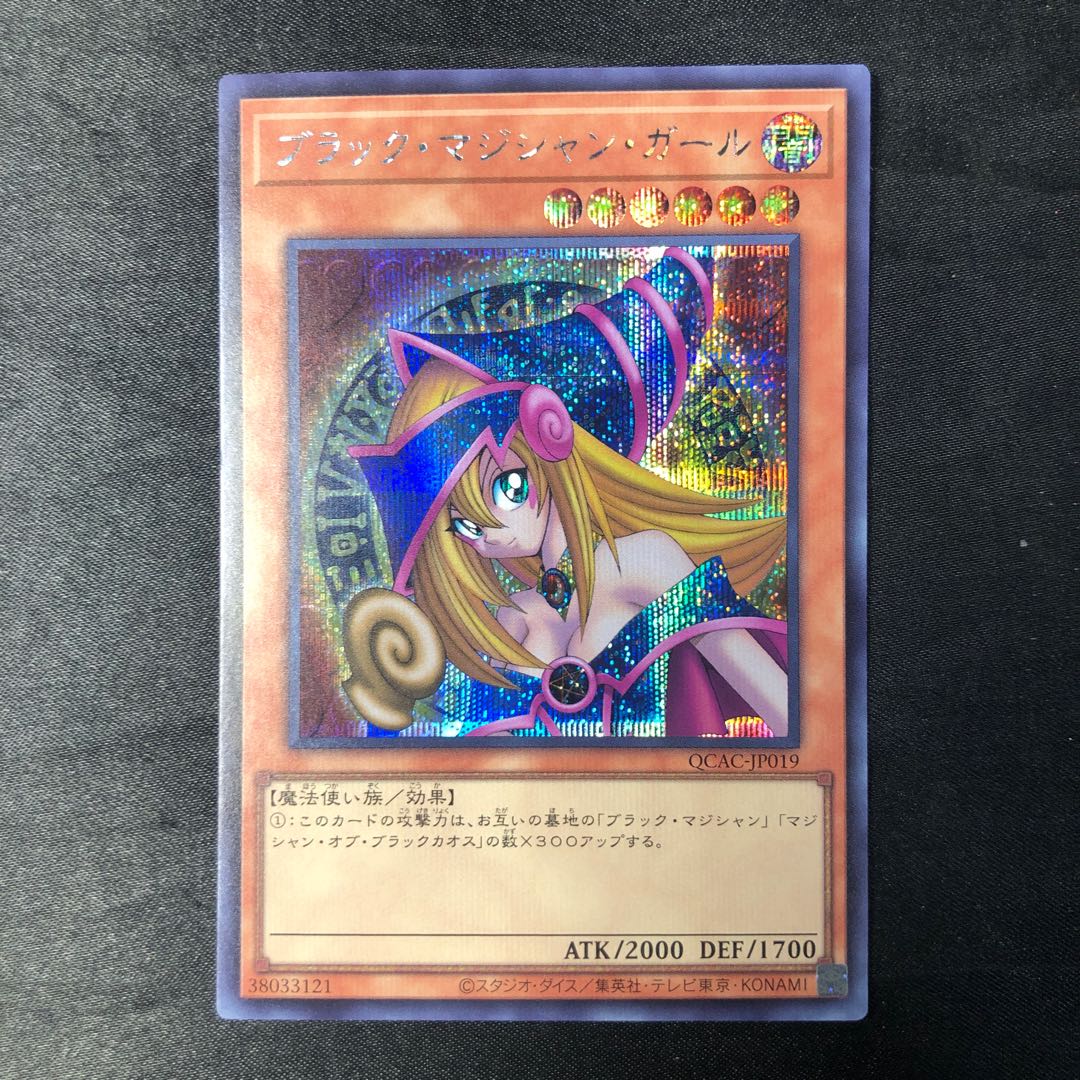 Dark Magician Girl Ultra Rare QCAC-JP019 1枚