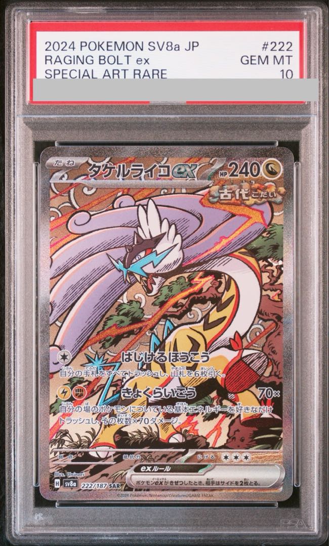 PSA10】タケルライコex SAR 222/187の通販 土日祝休@magi公式 PSA10】タケルライコex SAR 222/187の通販 土日祝休@magi公式