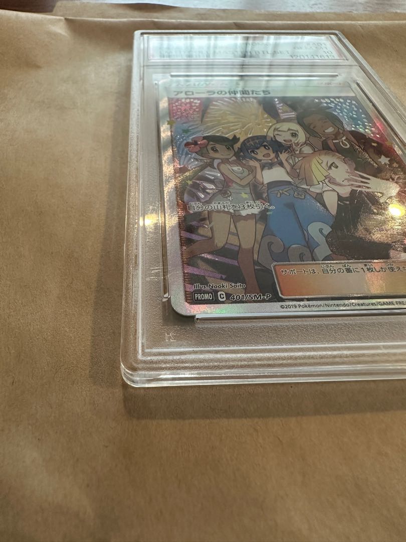 【PSA10】アローラの仲間たち PROMO 401/SM-P 1枚