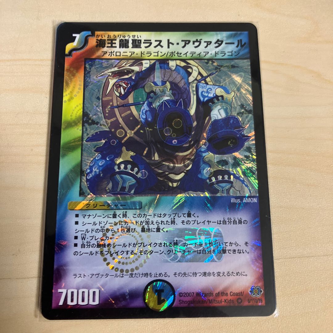 Umi King Dragon Saint Rast Avatar VR 6/110/Y6