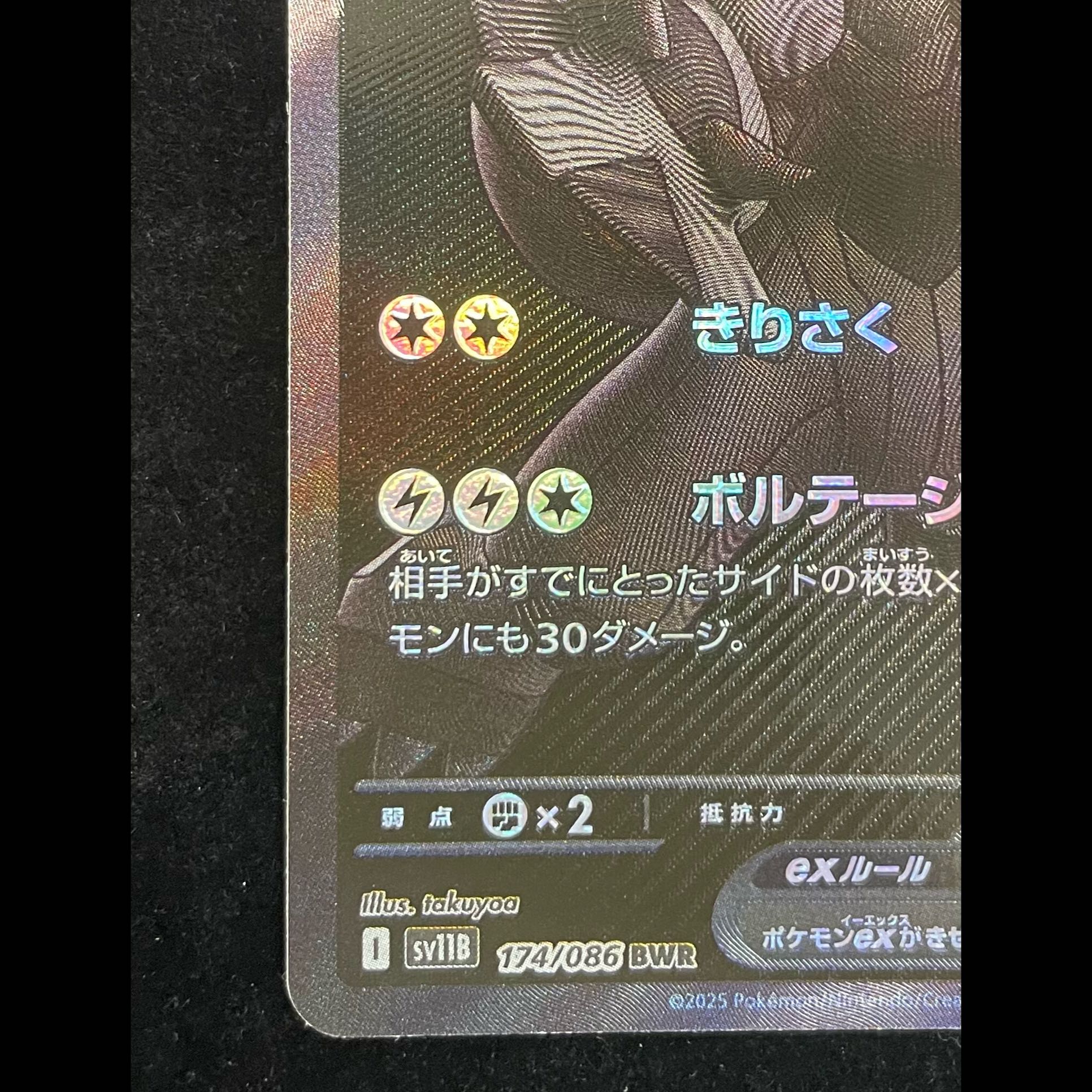 Zekromex BWR 174/086 1枚