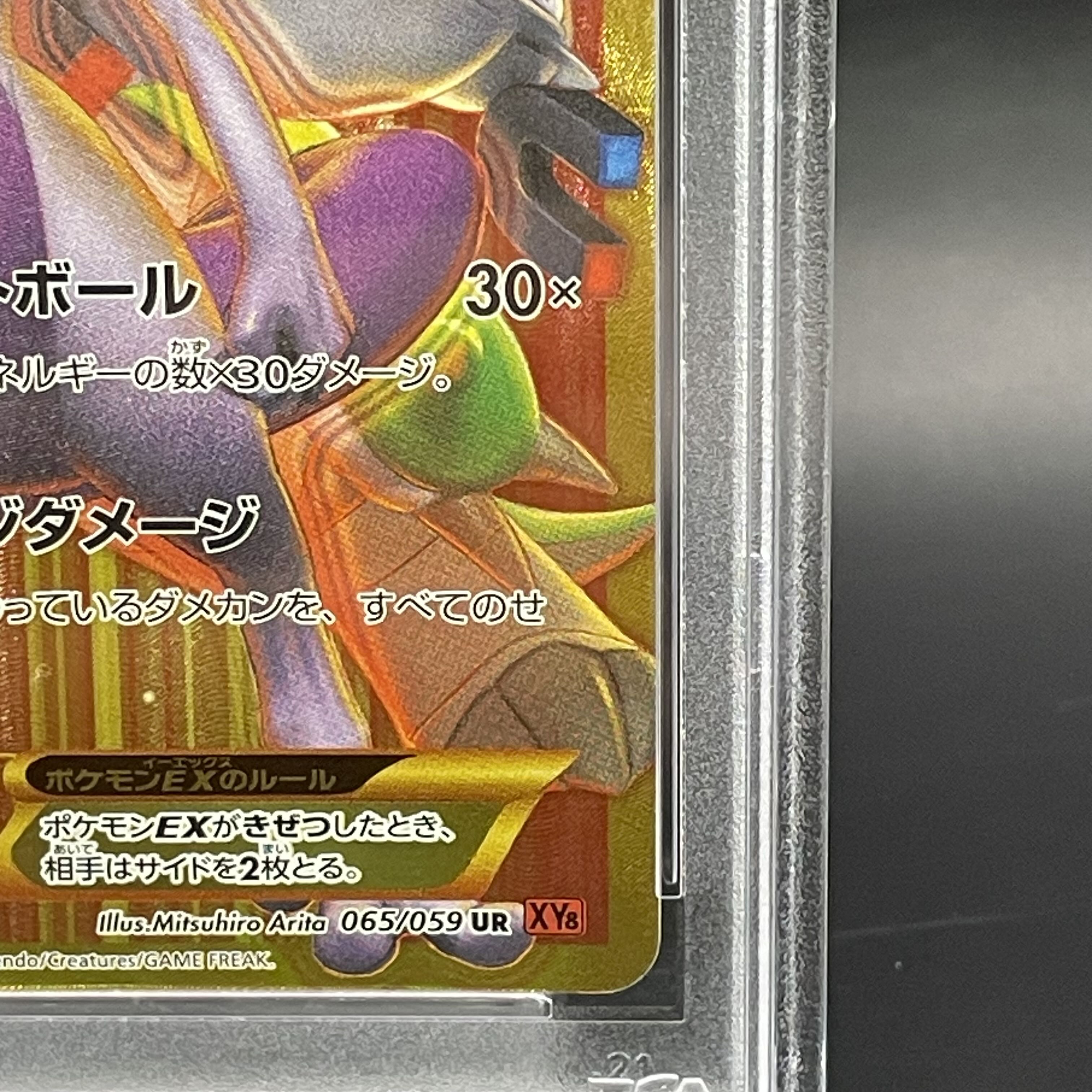 [PSA10] MewtwoEX UR 065/059