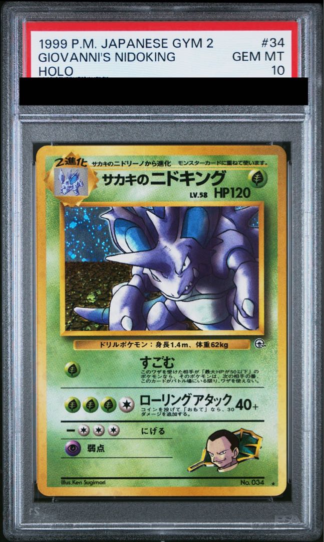 【PSA10】サカキのニドキング キラ 旧裏 ★ 1枚