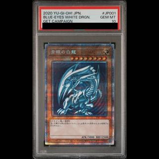 【PSA10】青眼の白龍 プリズマティックシークレットレア PSEC-JP001 1枚