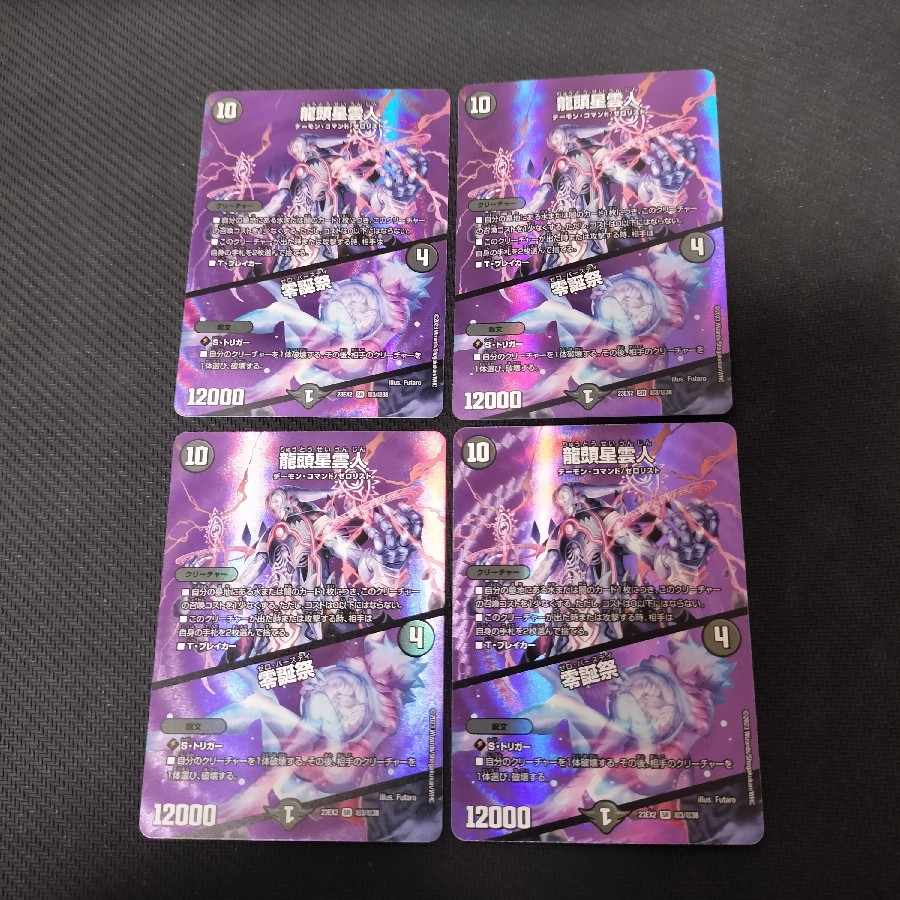 Dragon Head Nebula Man｜Zero Birthday Festival SR Psychic3/Psychic38 4pcs