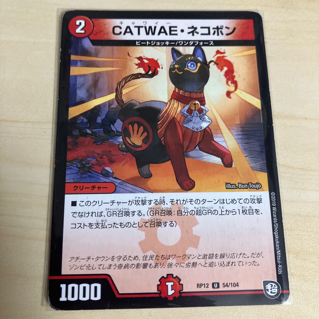 CATWAE, Nekobon U 54/104