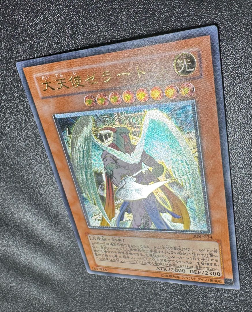 大天使ゼラート/天使族/遊戯王カード/ レリーフ/アルティメットレア 1枚