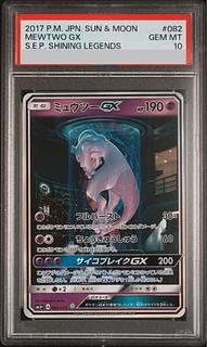 PSA10] MewtwoGX (Secret) H 082/072 1枚