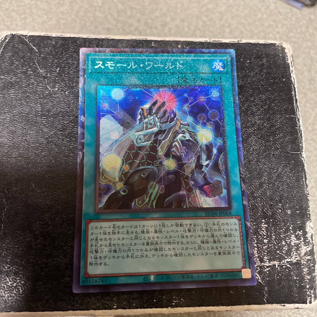 Small World Collector's Rare JP068 1枚