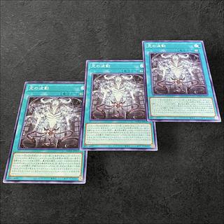 A137 [King of Games] Wave of Light 3-card set
