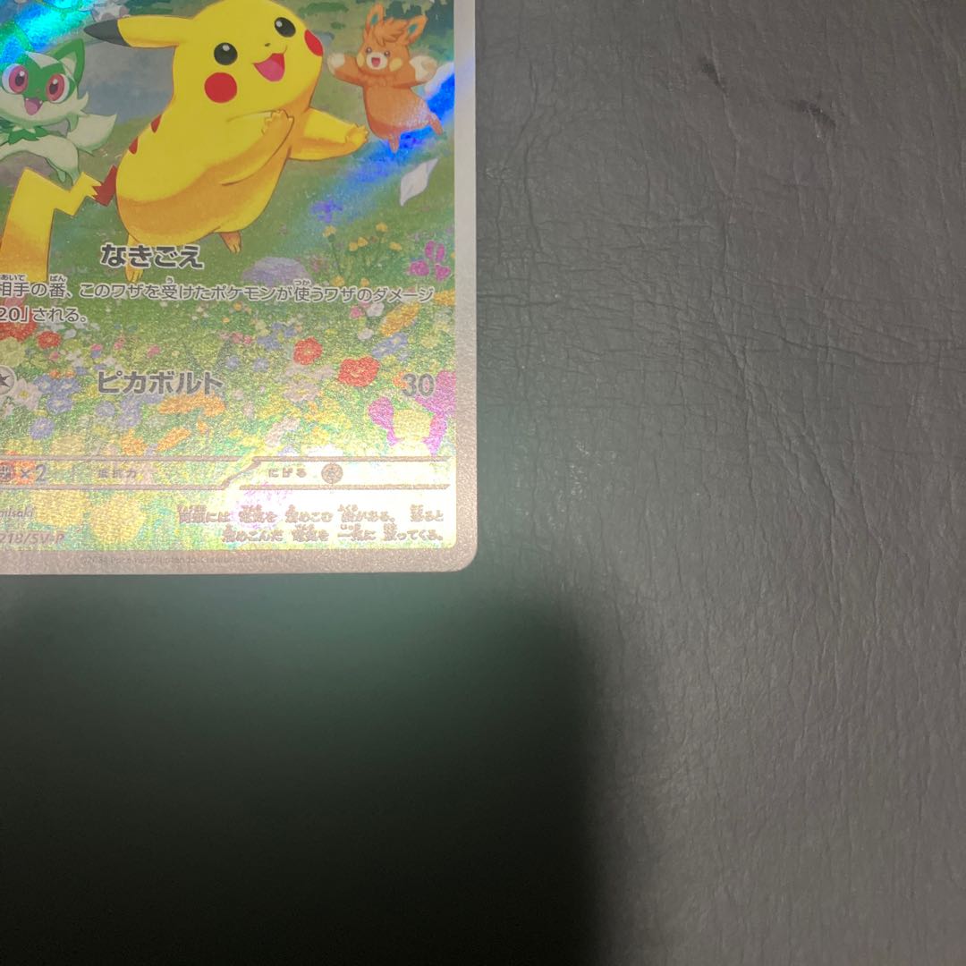 【状態】A ポケカ　ピカチュウ　なきごえ　ar 美品 1枚