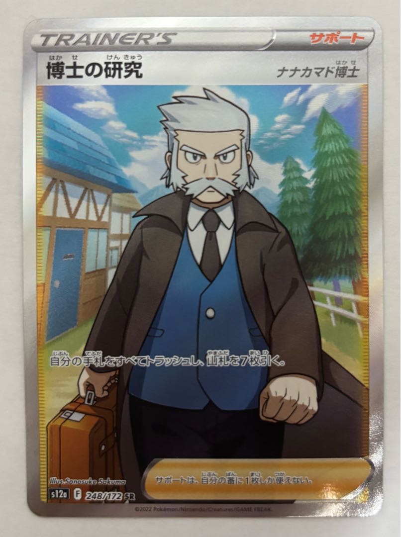 Professor's Research (Professor Magnolia) Dr. Nanakamado SR