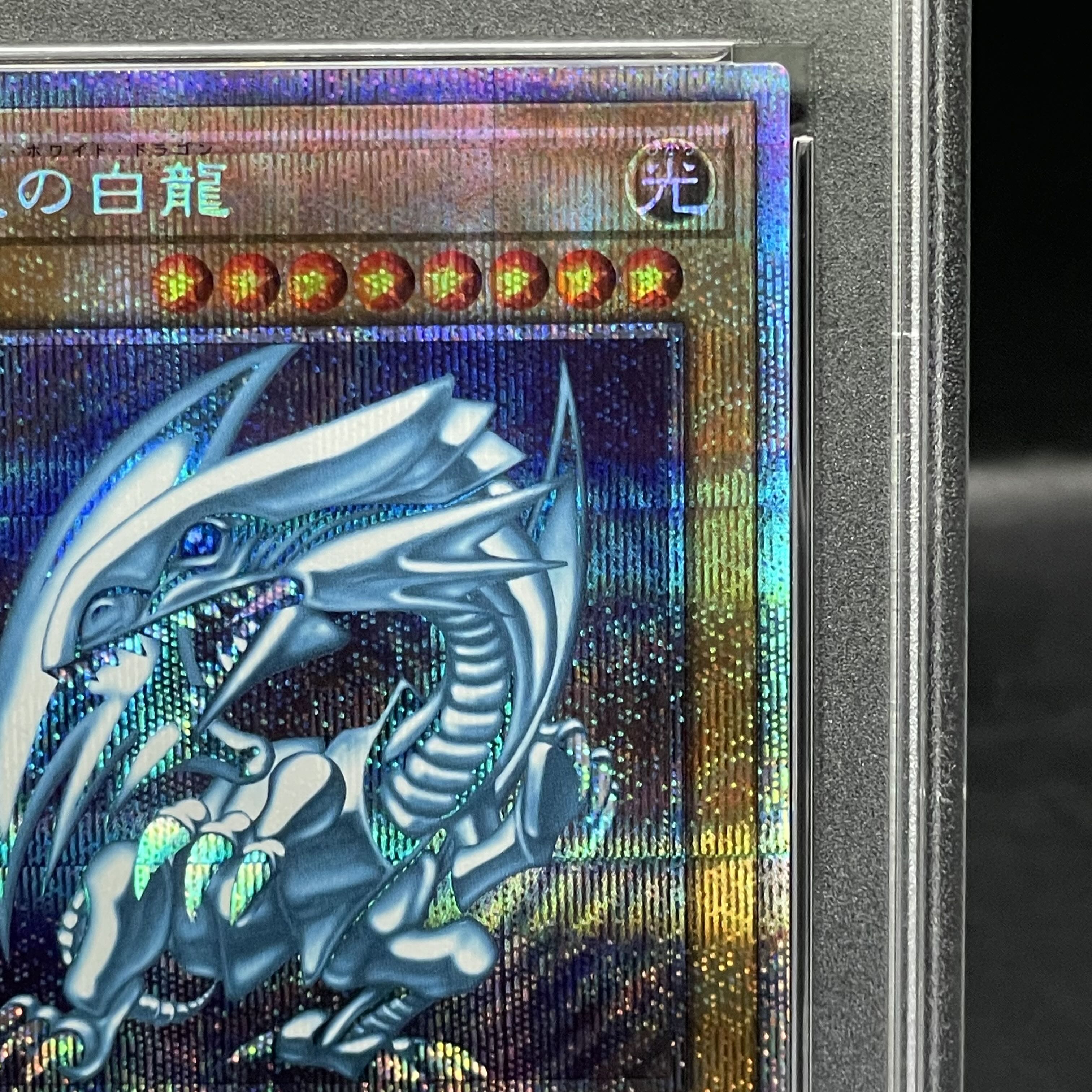 【PSA10】青眼の白龍 プリズマティックシークレットレア PSEC-JP001 1枚