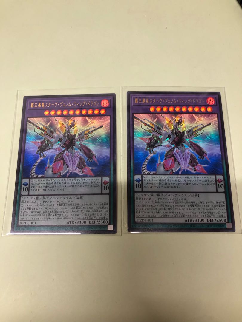 Haou Violent Dragon Starve Venom Wing Dragon Ultra Rare BLZD-JP031 2枚