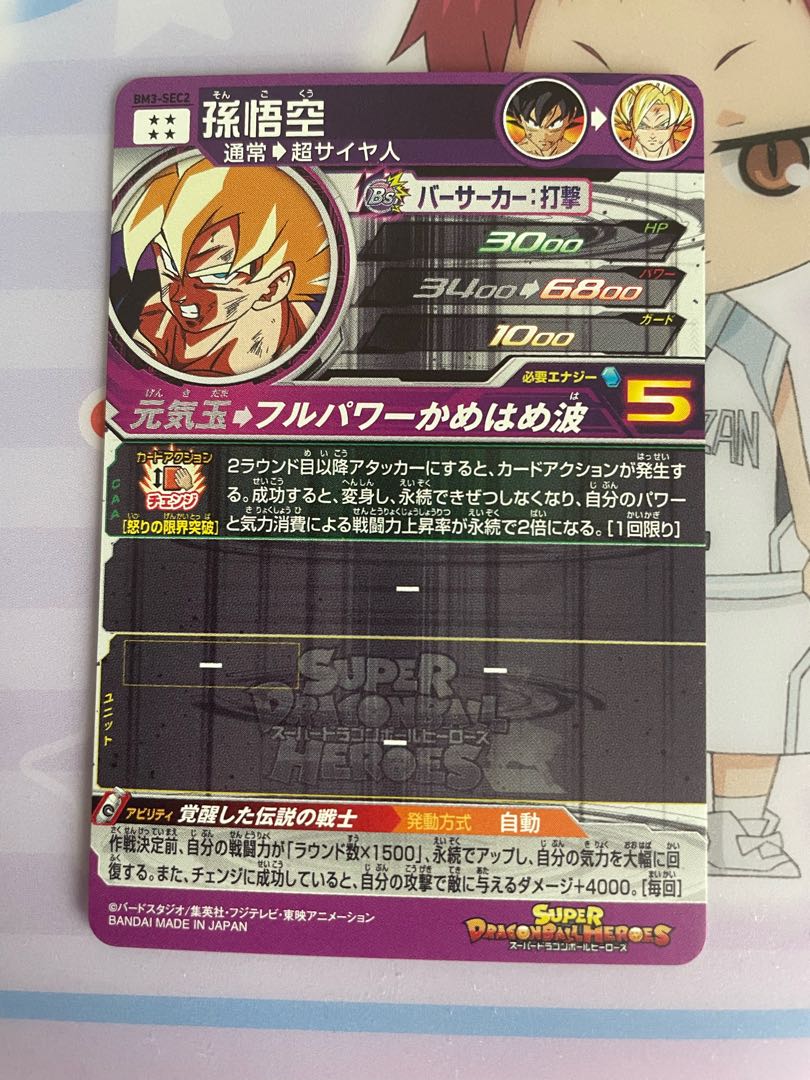 スーパードラゴンボールヒーローズ 1枚