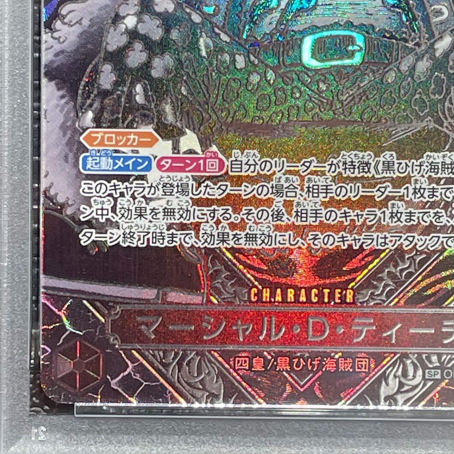 [PSA10] Marshall D. Teach (Parallel) (Silver Parallel) SP OP09-093 1枚