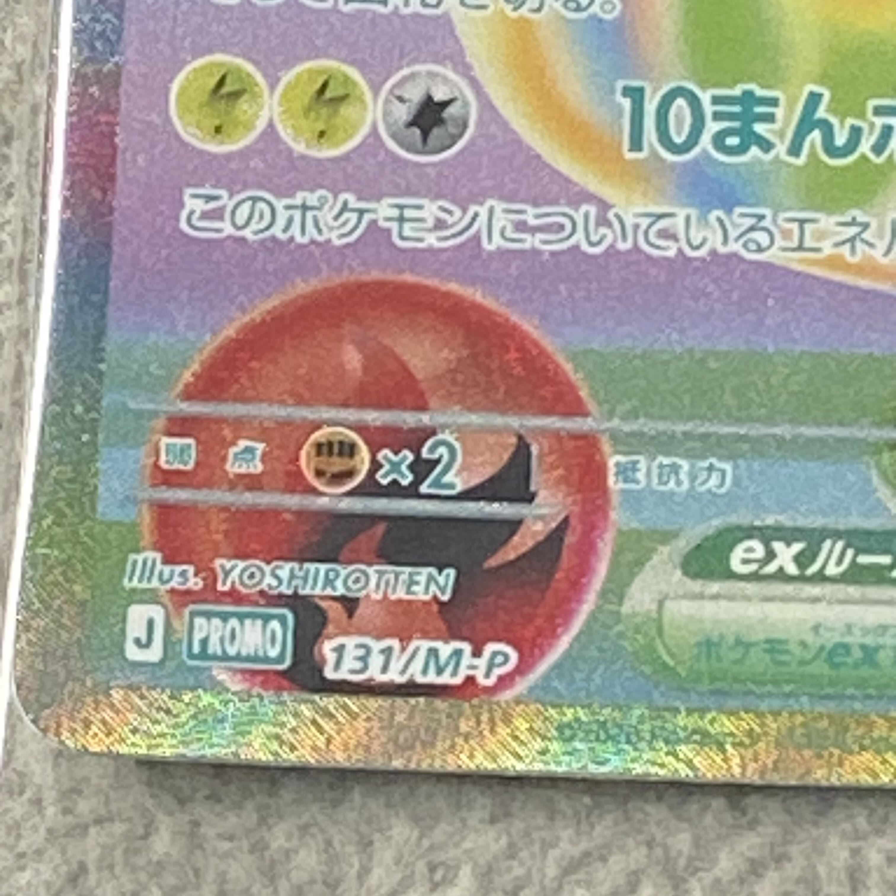 Pikachuex <Unopened> (FUR Spec) {131/M-P} [MEGA] 1枚