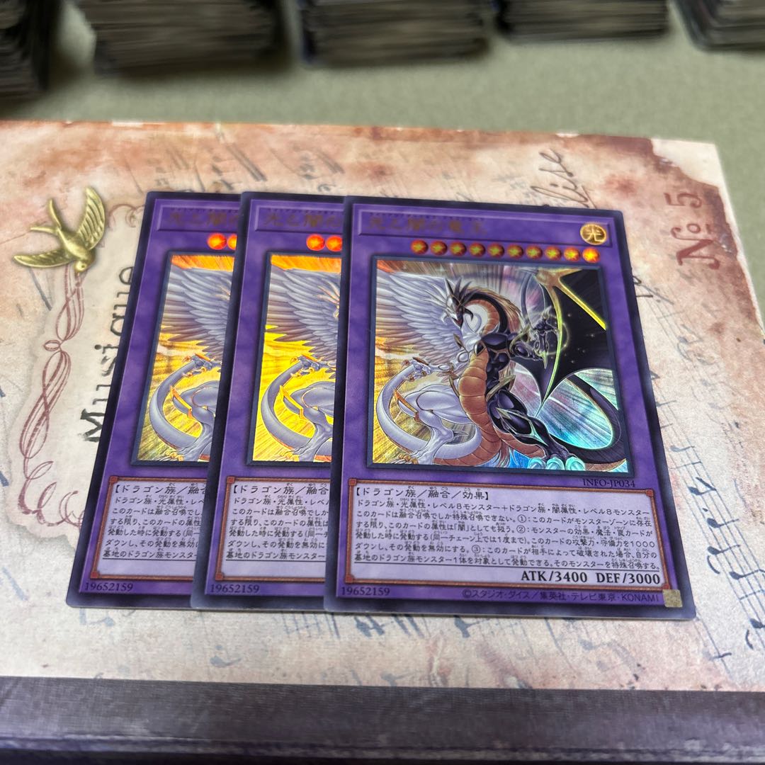 光と闇の竜王 ウルトラレア INFO-JP034 3枚