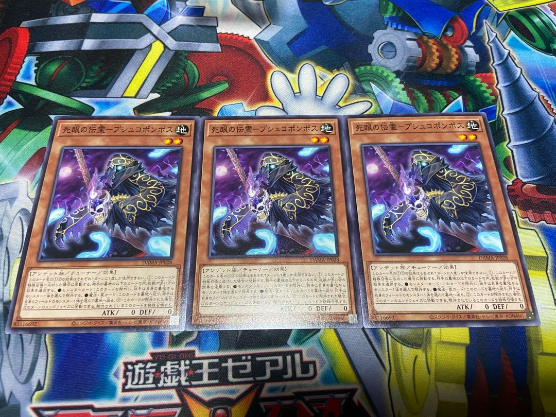 Y-1249 Dead Eye Spirit - Pushkopompos Normal JP028