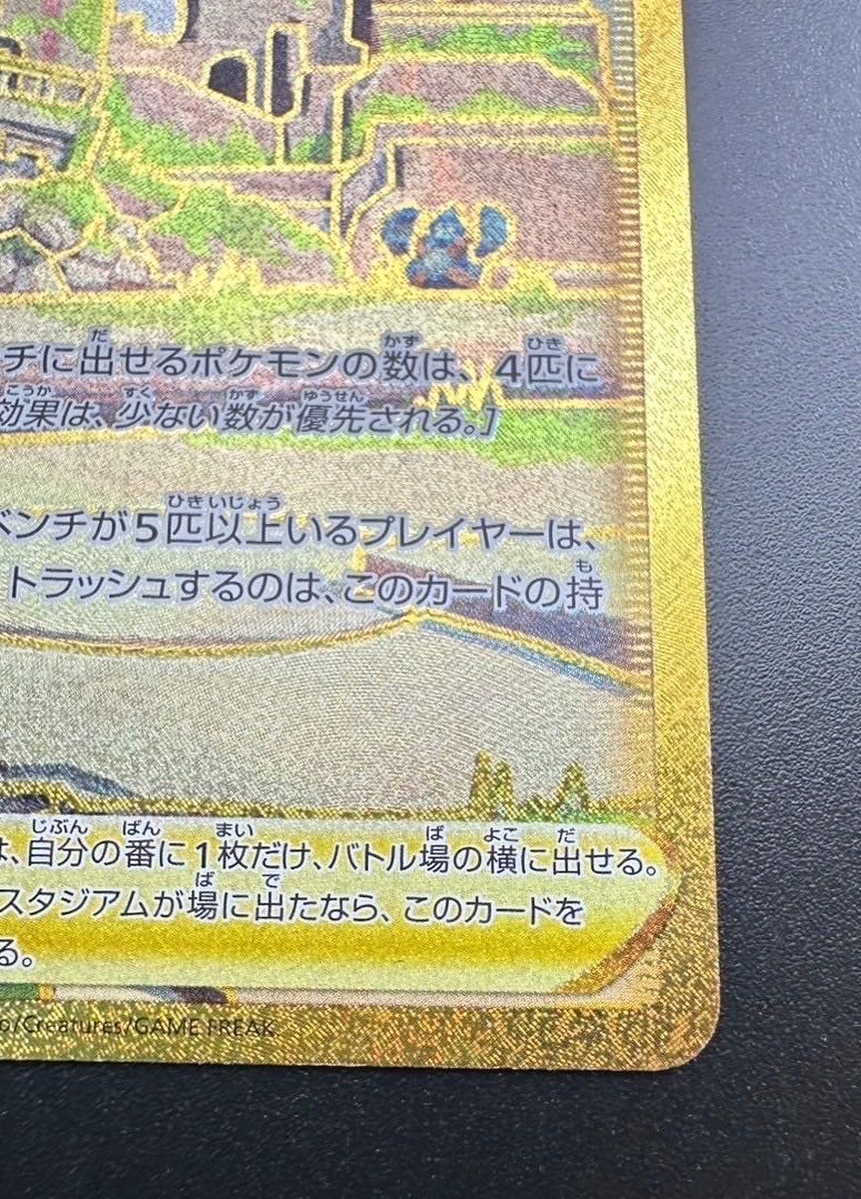 Used] Collapsed Stadium 127/100 UR Pokémon Card 1枚