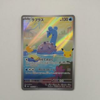 Lapras