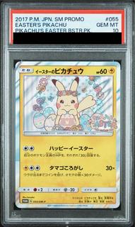 PSA10] Pikachu PROMO 055/SM-P of Easter 1枚