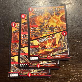 ボルシャック・スーパーヒーロー|超英雄タイム