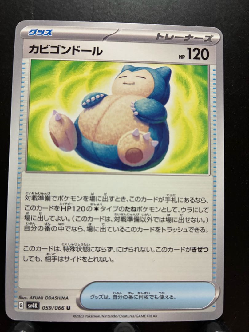 【楽々堂】ポケカ カビゴンドール