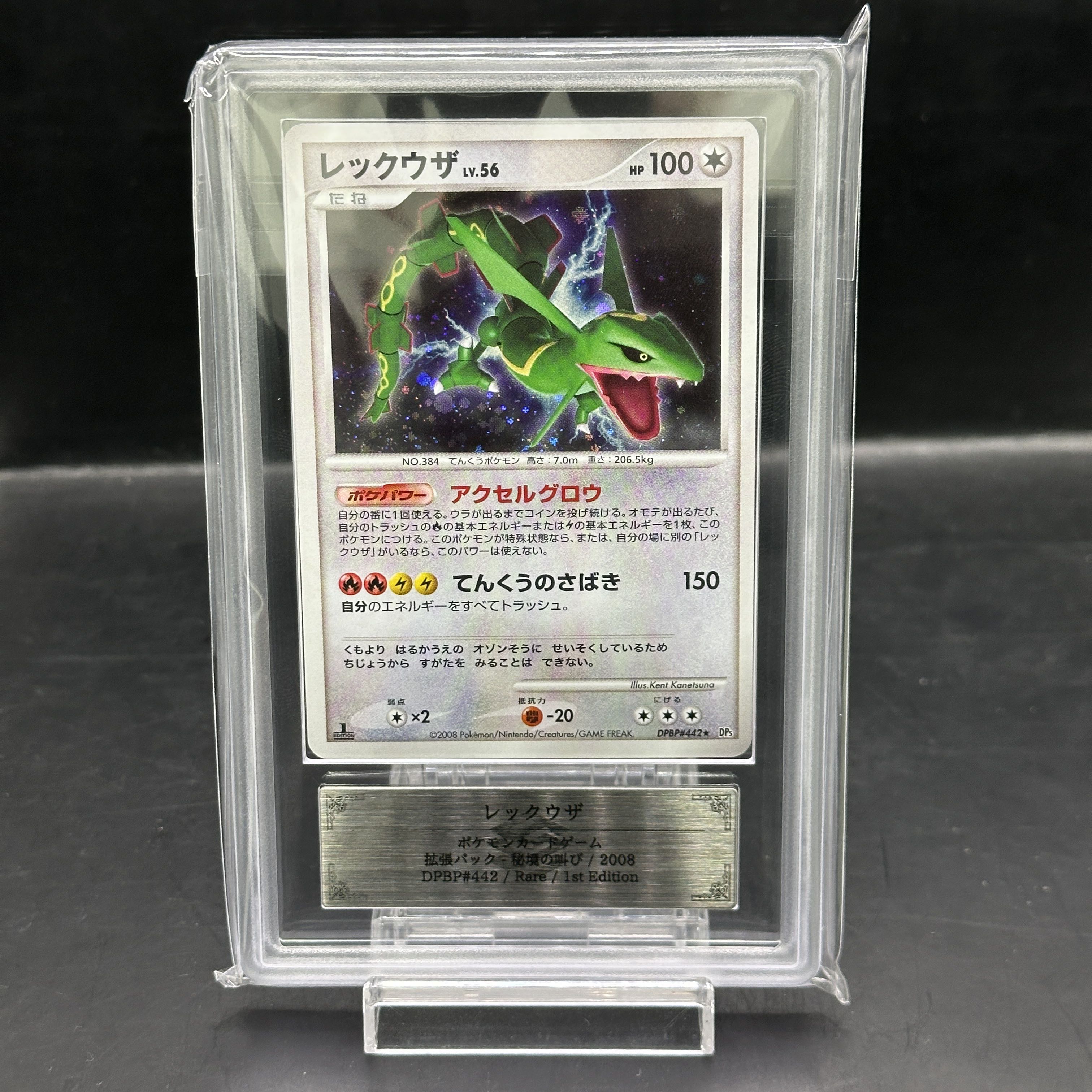 [ARS10+] Rayquaza <1st> (-) {DPBP#442} [DP5 1枚