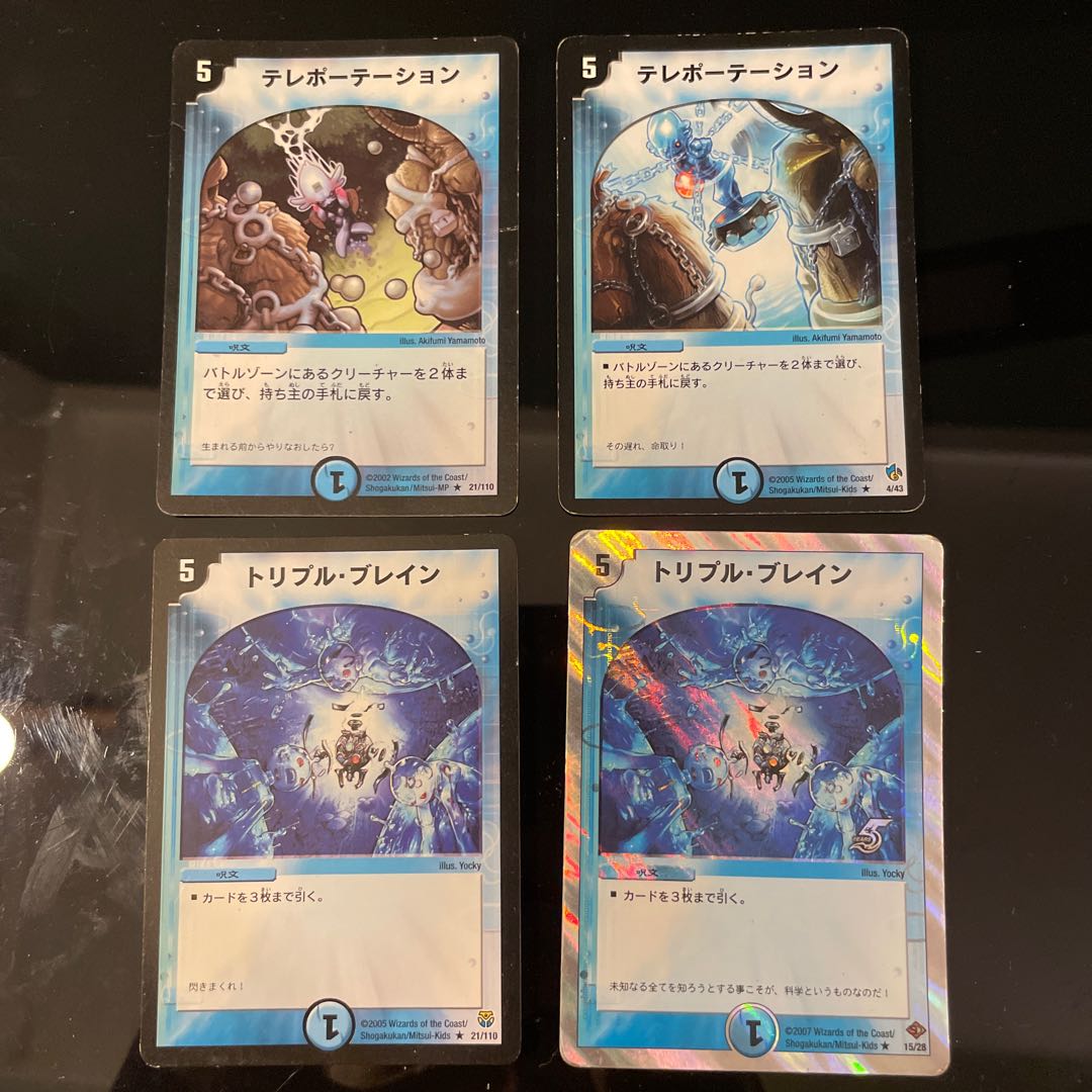 トリプル・ブレイン 2種、テレポーテション　 2種 1枚