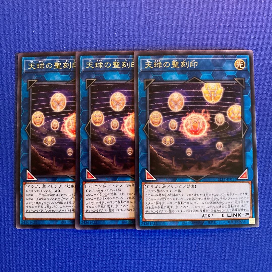 天球の聖刻印 レア JP011 1枚