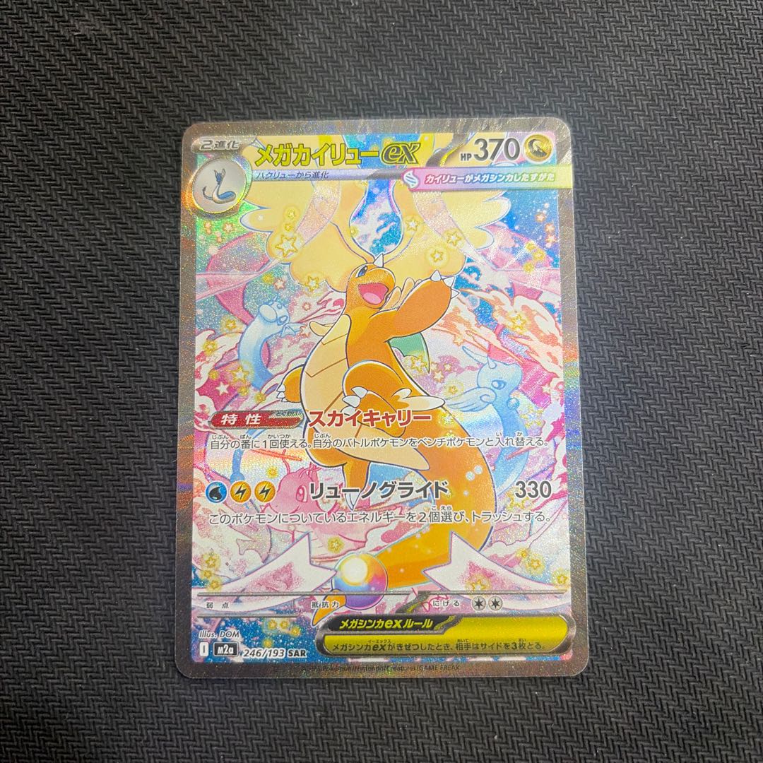 State B Mega Dragoniteex SAR 246/193