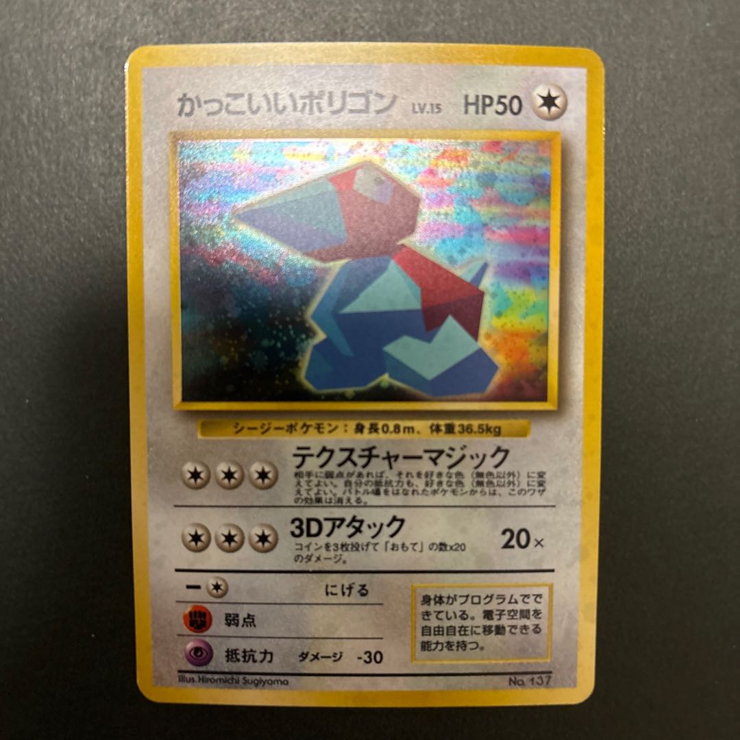 Cool Porygon Kira old back PROMO 1枚